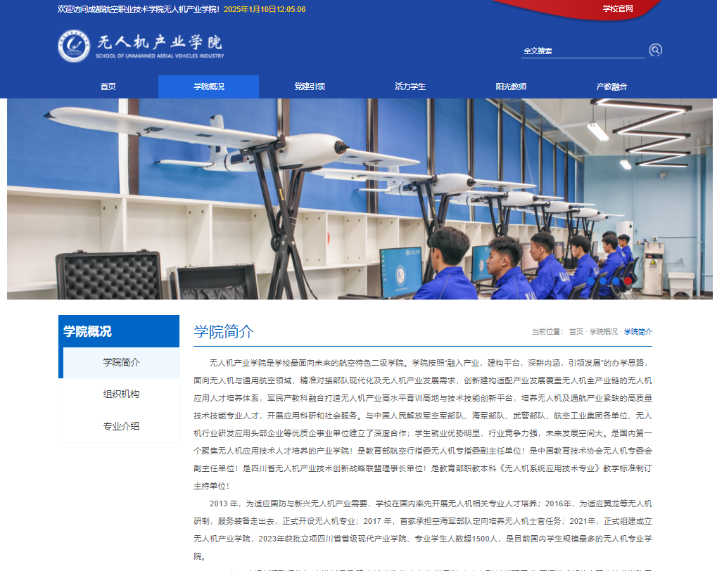 固定翼飞控教学实验系统