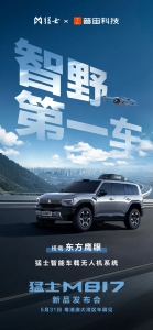 黑科技 全域掌控｜5月31日深圳见！