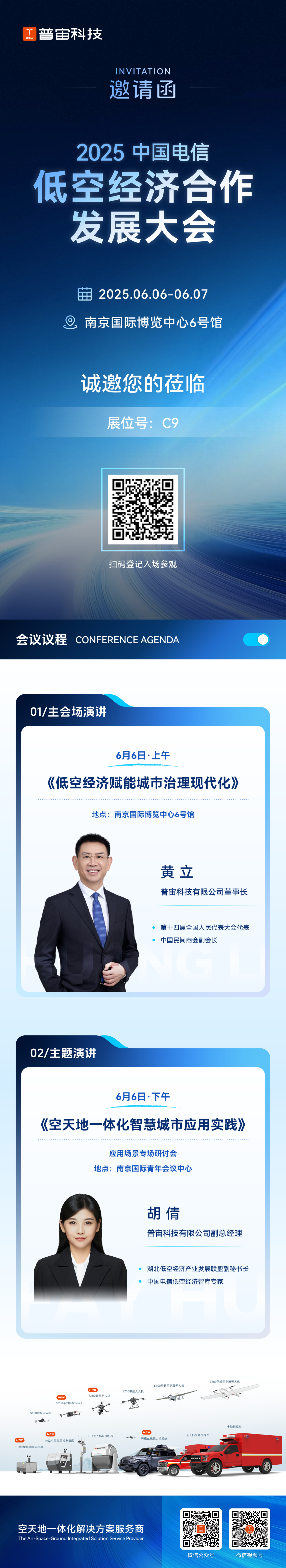 邀请函｜普宙科技邀您相约2025中国电信低空经济合作发展大会