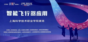 天翼赛事｜上海市“星光计划”第十一届职业院校技能大赛高职组圆满完成！