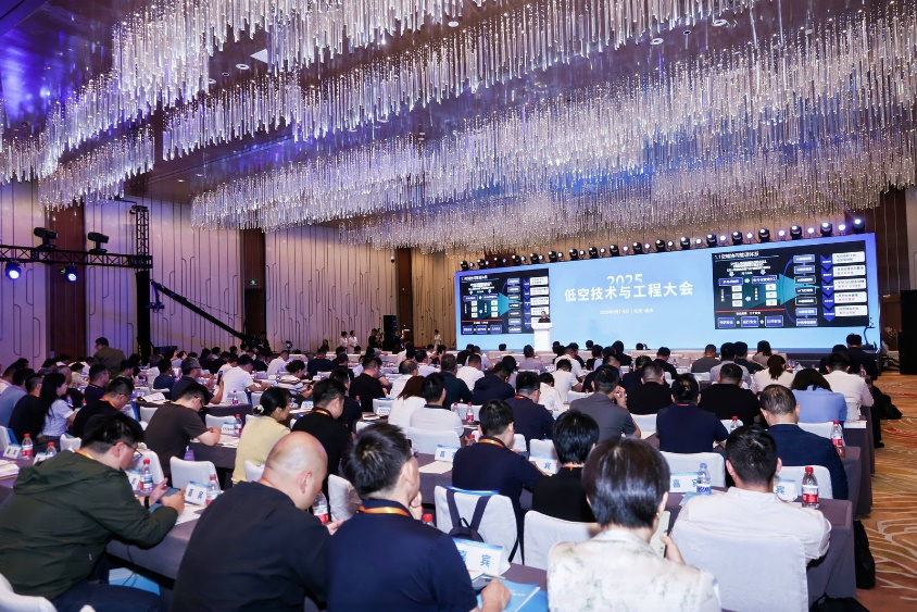 2025低空技术与工程大会在京开幕