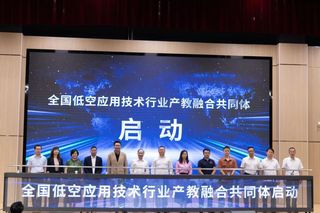 千机科技受邀参加低空经济产业产教融合新生态论坛暨低空经济产业学院揭牌仪式