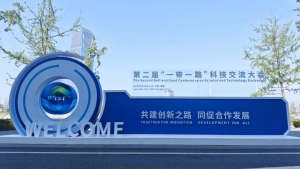 活动 | 腾盾科创亮相第二届“一带一路”科技交流大会 展现中国智造硬实力