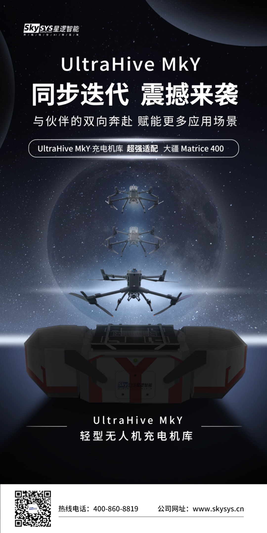 星逻智能 | UltraHive MkY轻型多机型充电机库震撼来袭