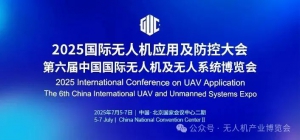 大会通知丨2025国际无人机应用及防控大会7月5日邀您共聚北京