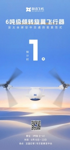 技术巅峰 耀目全球｜联合飞机 “镧影” R6000 巴黎首秀倒计时 1 天