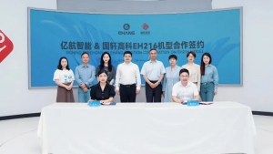 亿航智能携手国轩高科，共筑低空经济动力新篇章