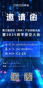 【特金邀请函】诚邀您莅临第三届低空（苏州）产业创新生态大会
