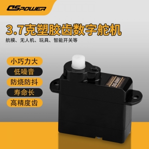3.7g微型数字舵机 DS-S001