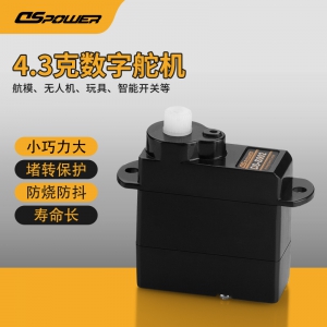 4.3g微型数字舵机 DS-S002