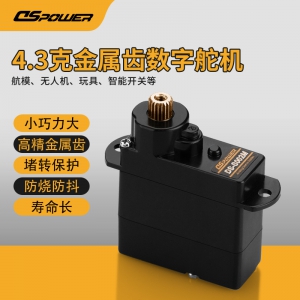 4.3g金属齿微型舵机  DS-S002M