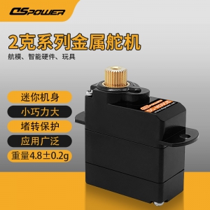 2g金属齿微型舵机 DS-M005B