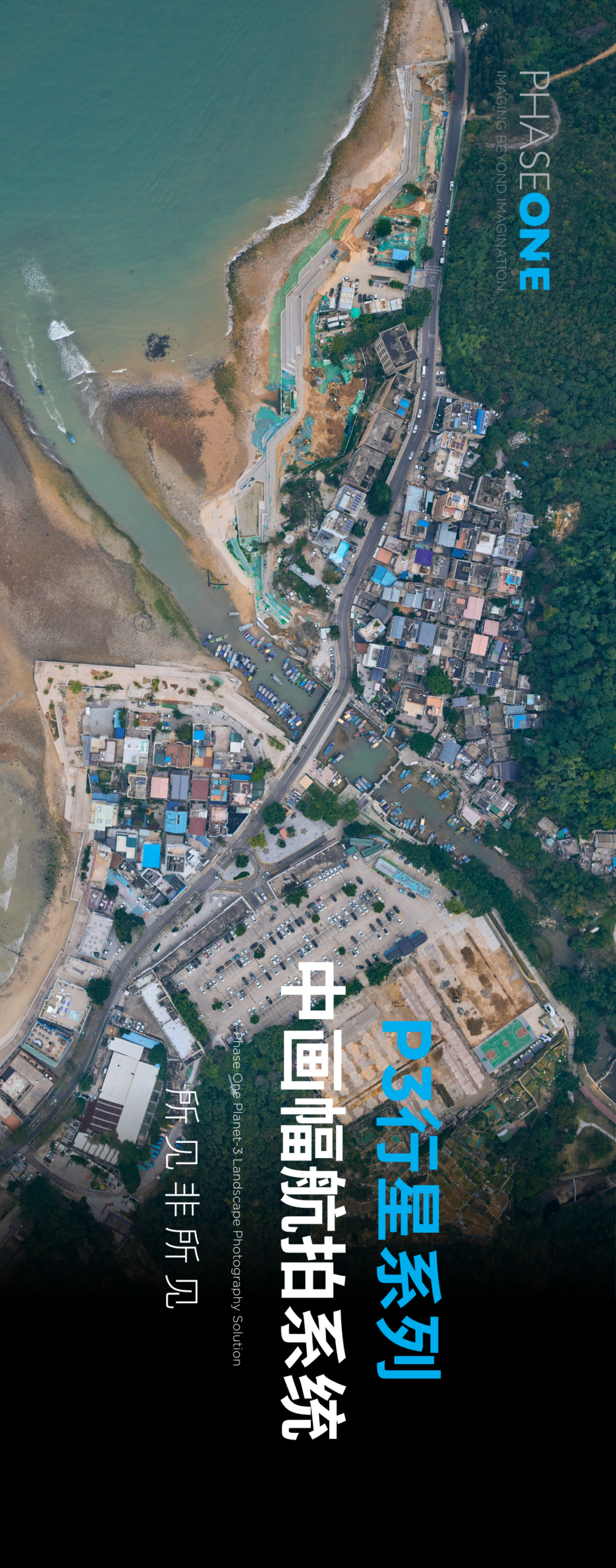 你见过天上飞的Phase One吗？