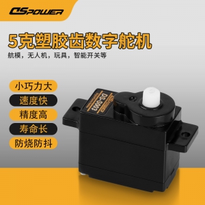 5g塑胶齿微型舵机 DS-S003