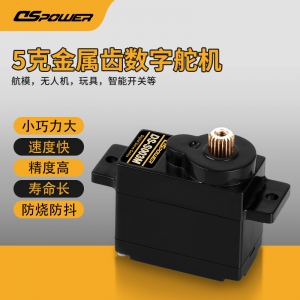 5g金属齿微型舵机 DS-S003M