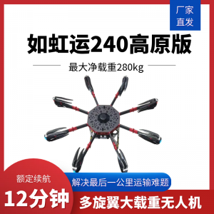 如虹运240Pro