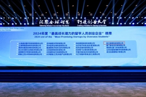 容祺入选人社部2024年度“最具成长潜力的留学人员创业企业”