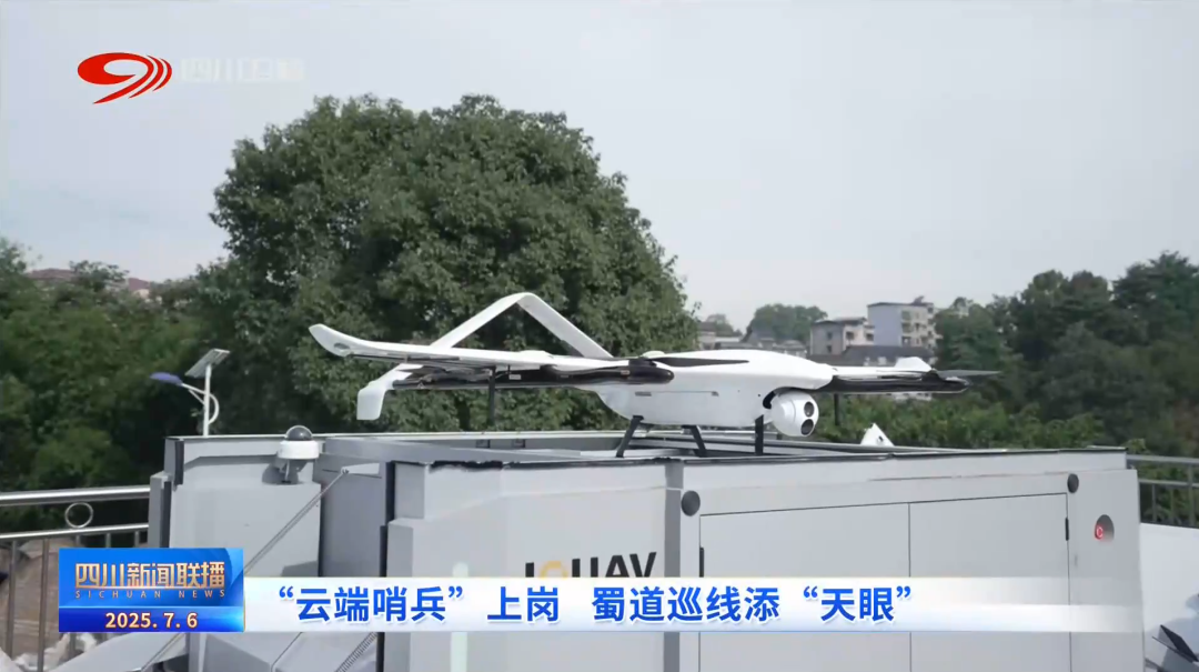 纵横昆仑无人值守系统投用！蜀道巡线添“天眼”