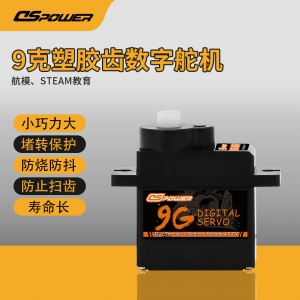 9g塑胶齿数字舵机 DS-S006