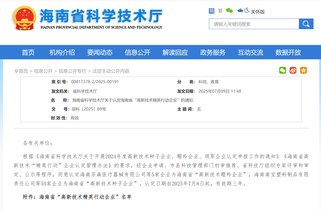 喜报|一飞智控海南子公司获评海南省“高新技术种子企业”