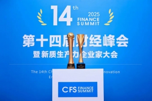 低空领航 筑就韧性｜云圣智能斩获第十四届财经峰会“新质生产力领军企业”等两项大奖