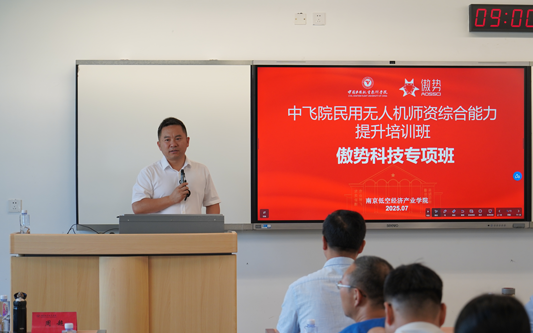 产教融合筑基石！傲势科技“低空经济师资培训”顺利结业