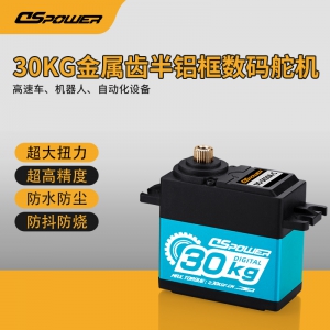 30KG金属齿半铝框数字舵机 DS-S020A