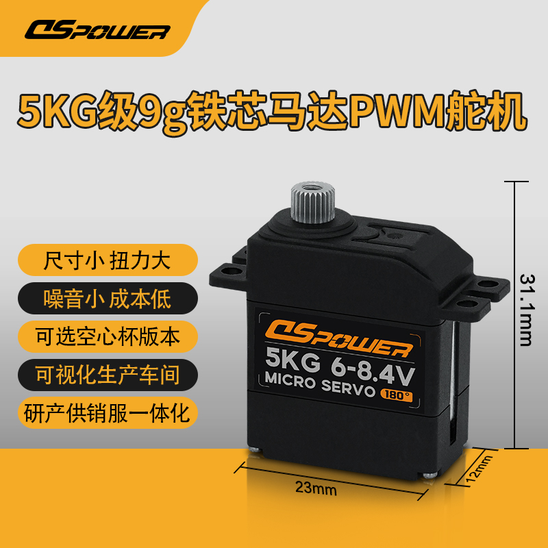 5KG金属齿铁芯数字舵机 DS-S009B