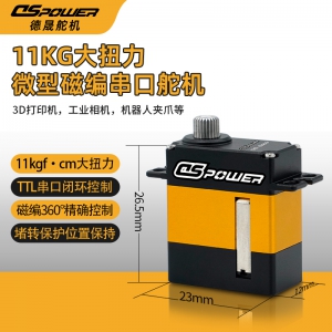 11kg全金属磁编TTL舵机 DS-S009C