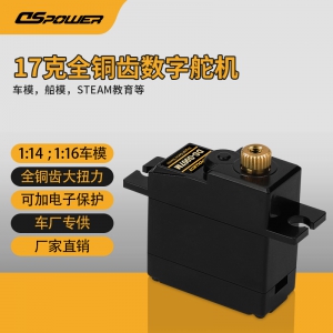 17g全铜齿微型数字舵机 DS-S007M