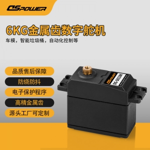 6KG金属齿数字舵机 DS-S013M