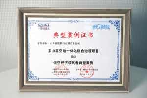 低空标杆 全面领航｜云圣智能“东山县空地一体化城市综合治理项目”荣获低空经济领航者典型案例