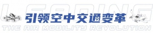亿航智能受邀参加李强总理和欧盟主席冯德莱恩出席的中欧企业家座谈会，共商中欧合作发展新机遇