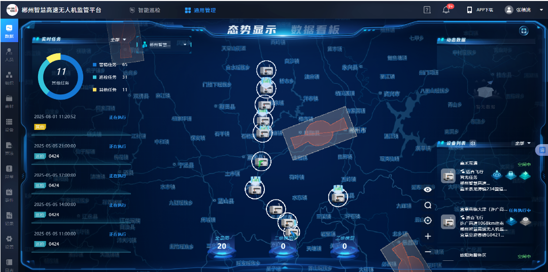 11 台大疆机场巡航郴州高速，助力“看得清、反应快、更安全”