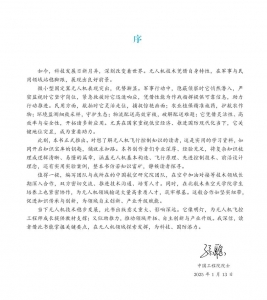《微小型固定翼无人机飞行控制设计与实践》——从理论到实践的全面指南