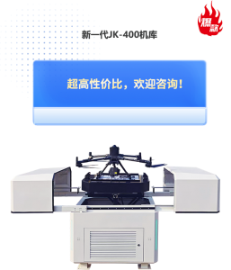 新一代JK-400机库