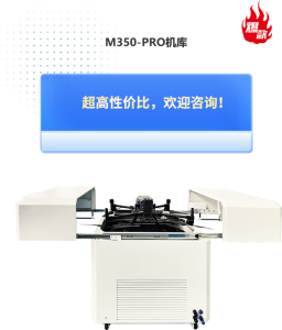 M350-PRO机库
