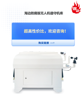 海边防腐版无人机值守机库