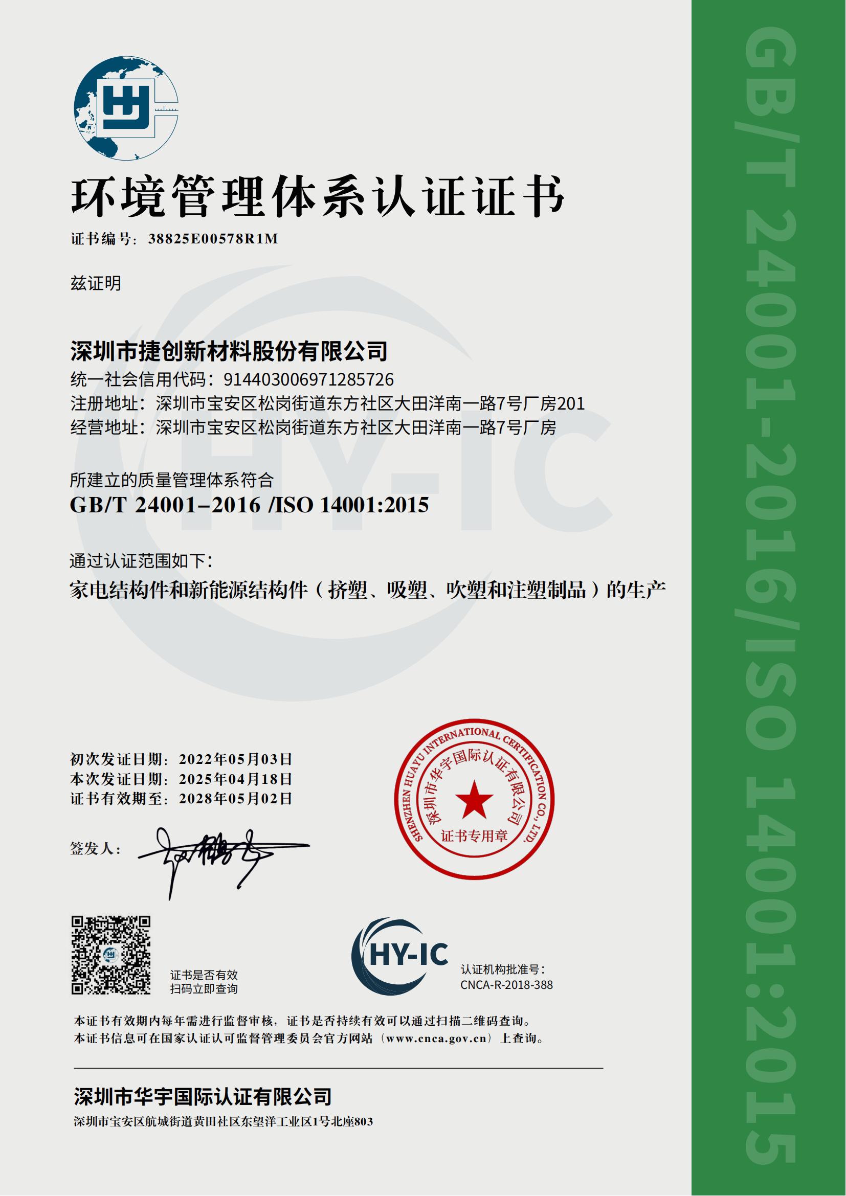 ISO14001认证