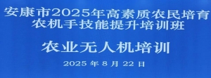 天翼科技助力安康培育高素质新农人