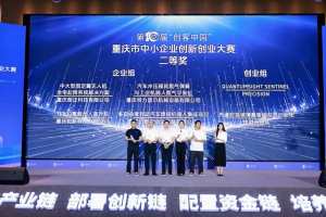 创新奖+1！驼航科技“TF-500重载无人直升机”荣获第十届“创客中国”重庆大赛二等奖