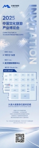 展会预告丨大漠大邀您共赴2025中国文化旅游产业博览会，探索“低空+文旅”新未来