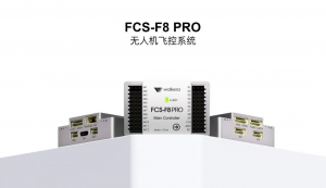 新品发布|华科尔FCS-F8 Pro飞控套装：运载无人机的核芯大脑
