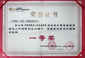 喜报|近万项目角逐，一飞智控问鼎低空经济赛道一等奖