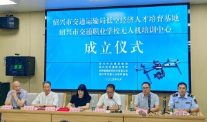 携手共建新突破｜绍兴交通职校与智翔航空签约共建无人机人才培育基地