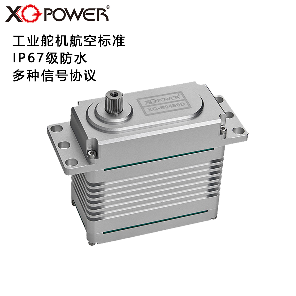 XQ-POWER无刷大扭力舵机450KG航空级耐高温抗干扰 大型植保直升机 无人机舵机