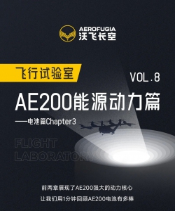 上刀山下火海，AE200电池经历了什么？