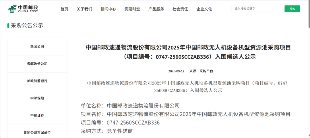实力入围|卓翼智能以硬核实力跻身“国家队”，成功入围中国邮政2025无人机设备资源池采购项目候选人
