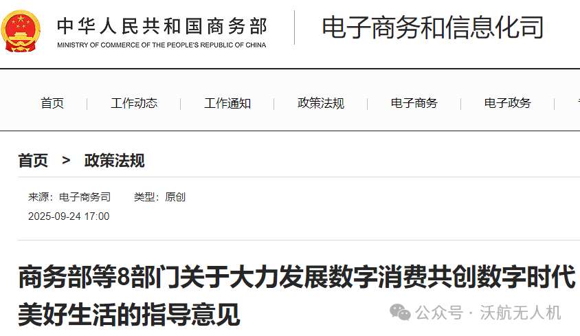 商务部等 8 部门联合部署：有序发展无人机运输配送，夯实智慧物流根基