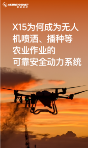 X15植保无人机一体动力的可靠性表现在哪些方面？